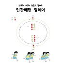 친구랑 신나는 놀이체육 이미지