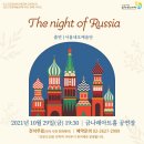 서울네오예술단의 <The Night of Russia> 이미지