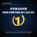 이주형내과의원 이미지