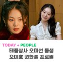 나인상사 | 태풍상사 오미선 동생 오미호역 신스틸러 권한솔 필모그래피