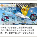 (유)몬스터디자인 | 세계 최초 포켓몬 공항! 노토 사토야마 공항 가는 방법부터 비용, 여행 정보 총정리