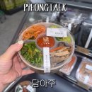 평택원예농업협동조합 | 평택반찬가게 맛집 추천 담아주송탄농협하나로마트점