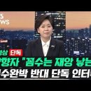 [인터뷰] 민주당 출신의 양향자, '검수완박' 반대한 이유 이미지