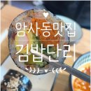김밥단리