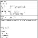 충남 당진군 000아파트 보육시설 입찰공고, 3/14접수마감 이미지