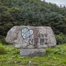 산두른마을 이미지