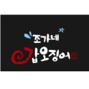 조가네갑오징어 창업 - 창업 비용
