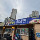 원조참좋은칡냉면