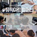 잼뮤직음악학원 이미지