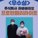 라바바이오