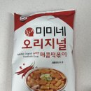 미미네집 | 홍대 맛집을 집방구석에서? 미미네 떡볶이 밀키트 내돈내산 솔직후기