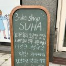 오늘;베이크샵 이미지