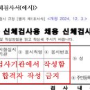 경기도 신체검사서 이 부분 누가 작성하는 건가요?? 이미지