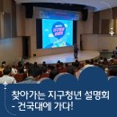 2018 국립아시아문화전당 전문인력 해외인턴쉽 지원사업 2차 모집 공고 | 찾아가는 지구청년 설명회 - 건국대를 가다!