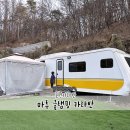 자연속풍경 용항민박 | 마루 글램핑 카라반 : 멋진 자연풍경에서 여유를 즐기기 좋은 아이와 가기좋은 포천카라반