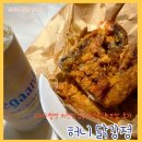 강훈옛날통닭.닭강정 | &lt;수지구청역 치킨맛집&gt; “허니닭강정”옛날통닭 포장 후기