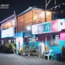 하모마을 | 전남 여수 돌산대교 밑 갯장어 하모 새조개 샤부샤부 맛집 - 전현무계획3 16회