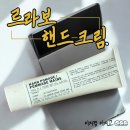 이례로 | 르라보 핸드크림 히노키 이례없던 꾸덕함