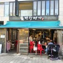 창명 | 동탄특수부위맛집 중 진짜는 여기였던 본막창명가동탄호수본점 후기