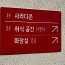 장전로 | 부산대 맛집 가성비 좋은 쏘쏘사라다 재방문 후기