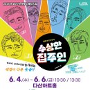 힐링코미디연극 수상한 집주인 이미지