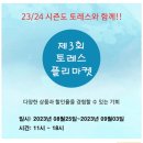 토레스 여주점 여름세일합니다!! 8/25~9/3 이미지