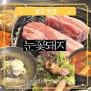 고기구어먹는블랙5냉면 | 성수동 삼겹살 맛집 눈꽃돼지 뚝섬역 고기집 후기 성수 주민이 5번 넘게간 찐맛집