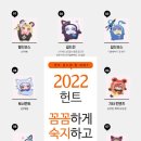 2022 검은호랑해=헌트해 이미지