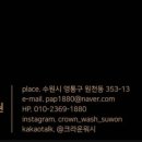 크라운워시