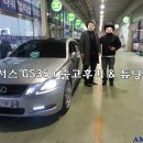 (주)렉서스와이엠 퀵 샵 | 렉서스GS350 중고 판매후기 >> 렉서스GS350 도어로고라이트 및 HID교체작업 루프스킨