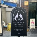 남성맨션 | [용산 로테이션 소개팅] 셰리스 맨션 직장인 로테이션 소개팅 솔직후기