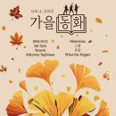 9.25(수) 유랑 합주공지 + 스풀&유랑 앨리웨이 공연 안내 이미지