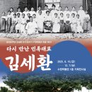 필동 임면수+ 수원의 독립운동과 교육운동 | [YOUNG:光🇰🇷] &lt;다시 만난 민족대표 김세환&gt; 수원박물관 특별기획전