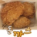 연일시장 | 부산맛집) 연일시장 승승통닭 – 가성비 최고! 즉석 돈까스 솔직 후기!