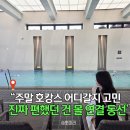 수정세탁소 | 나인트리 바이 파르나스 서울 판교 주말 호캉스 어디갈지 고민이라면 여기 내돈내산 후기