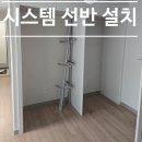 새동원냉장 | 부천 냉장고장 팬트리선반 리폼 후기