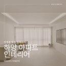 경산하양코아루2차경로당 | 하양아파트인테리어 하양코아루 2차아파트 인테리어 시공후기 정리