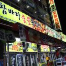 참바다숯불꼼장어 이미지