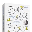 [플루토 신간] 다빈치와 갈릴레이, 르네상스의 두 사람