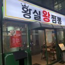 황실왕짬뽕 이미지