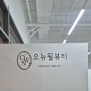 오뉴월뷰티