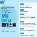 [공모전사이트] 여수지방해양수산청 2024 청렴 2행시 콘테스트 이미지