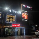 용동중학교 | 용인시 처인구 양지면 안동 한우촌 가족 외식 한우고기 맛집 후기