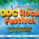 2024 제24회 동두천락페스티벌 이미지