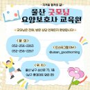 굿모닝요양보호사교육원 이미지