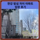 버스정류소_한강밤섬자이아파트 | 한강밤섬자이 아파트 임장 한눈에 보기(시세, 입지)