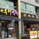 나루터연화 이미지