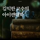 독서N스피치 | 🌿 아이캔대학｜상시모집 전환, 글쓰기·독서법 강의, 무려 4만원 할인 쿠폰 소식