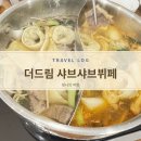 모두모두 성인콜라텍 | 영등포 알라딘 중고서점 갔다가, 같은 건물 더드림 샤브샤브뷔페까지 알찬 주말