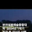 부여설봉예술대학 2024년 여름특강 안내 이미지